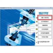 NEXYGENPlus软件