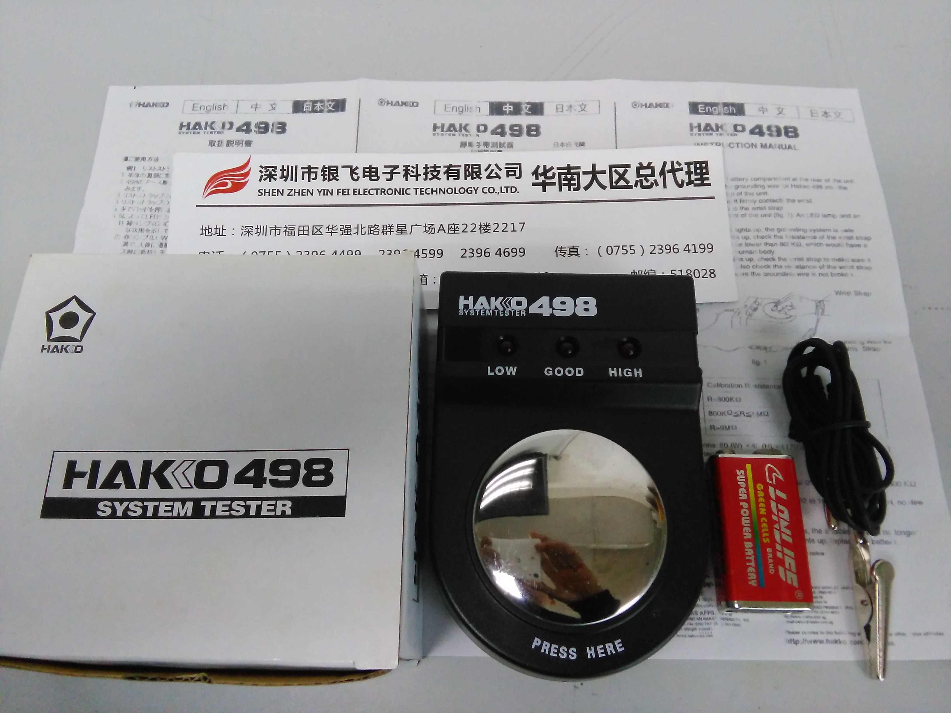 HAKKO白光498静电环测试仪