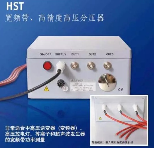 HST高压分压器