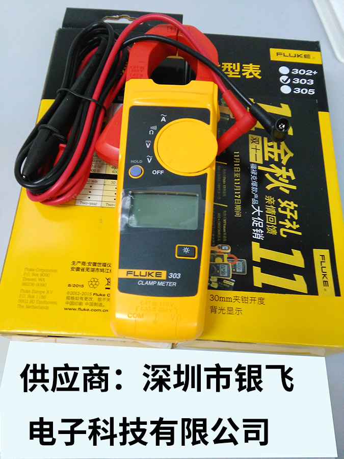 FLUKE 303交流钳形表