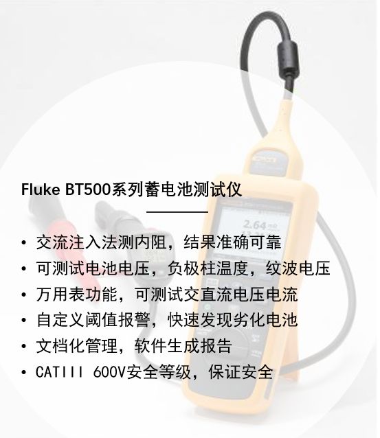 BT500系列蓄电池内阻测试仪