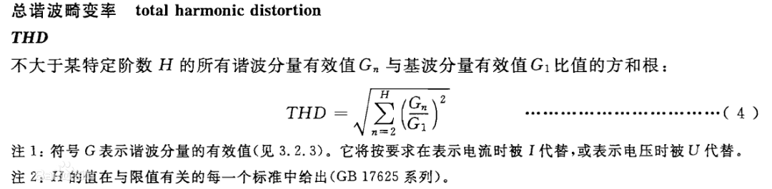 总谐波电流畸变THD定义