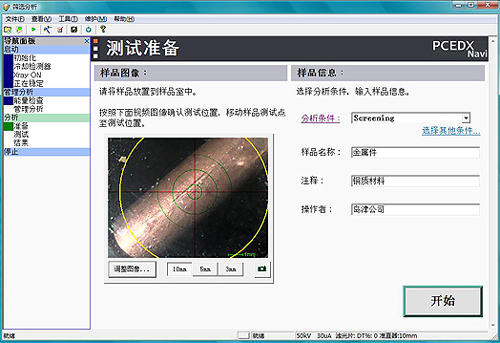选择分析条件/输入样品名称