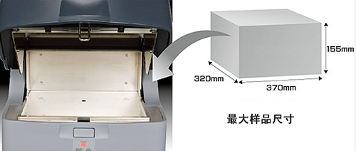 大型样品室,可以直接测试大型样品