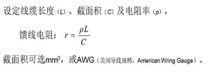 馈线电缓的阻值：三种设置方法