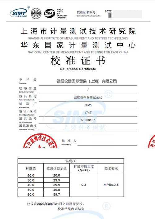 校准证书
